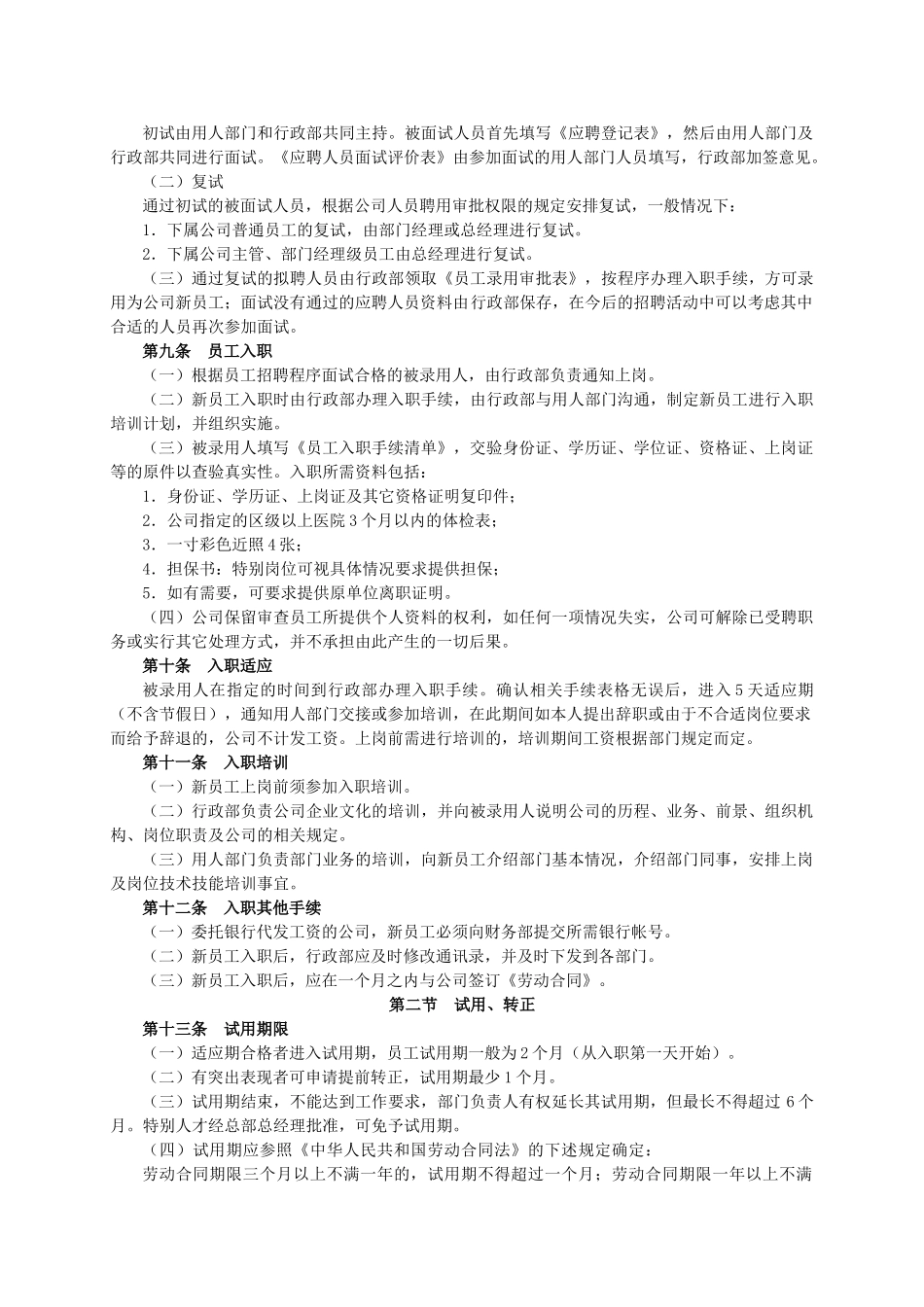 3-人事聘用管理制度_第2页