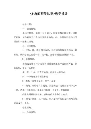 3-角的初步认识教学设计