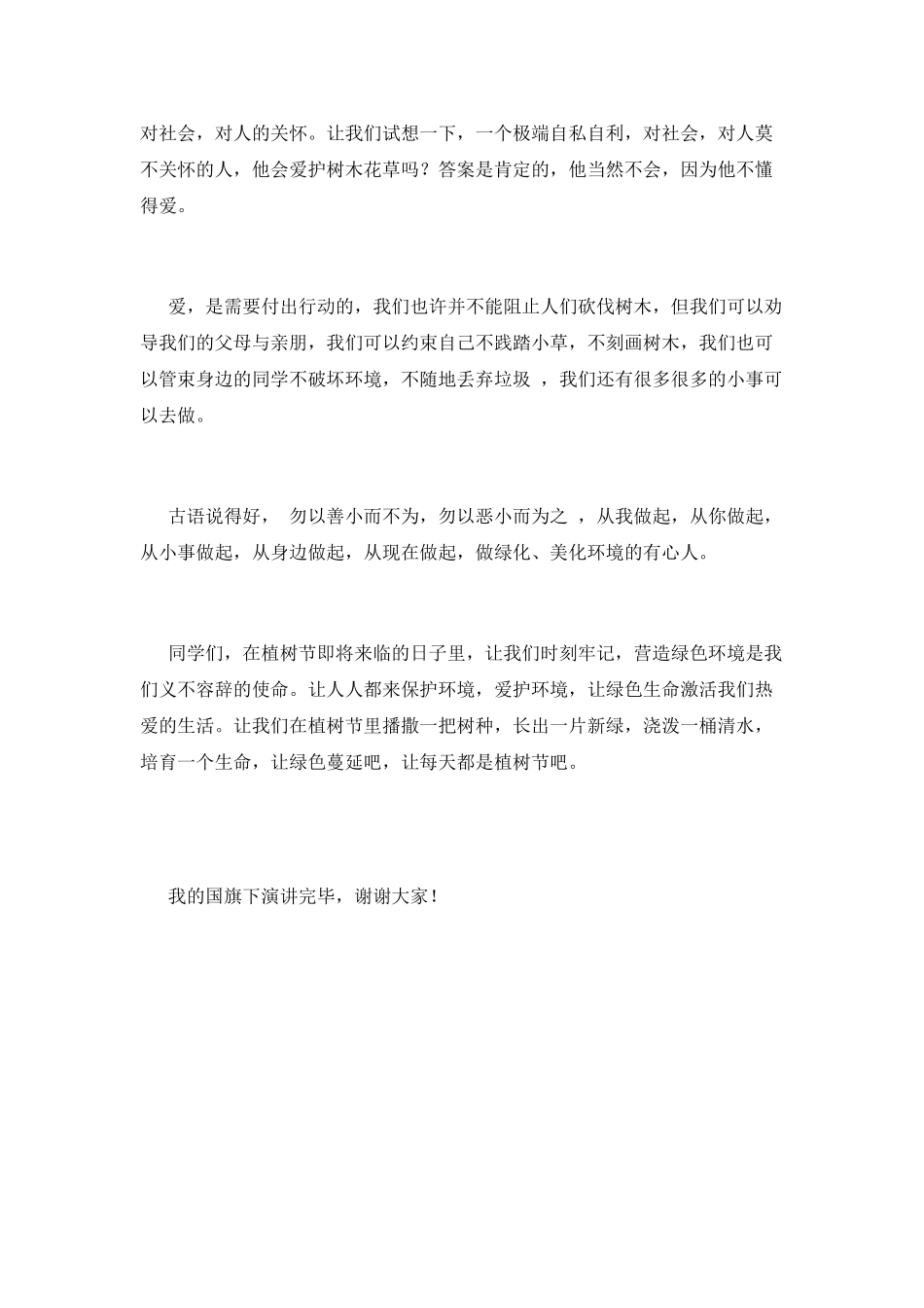 3.12植树节中学生演讲稿2025(3)_第2页