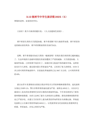 3.12植树节中学生演讲稿2025