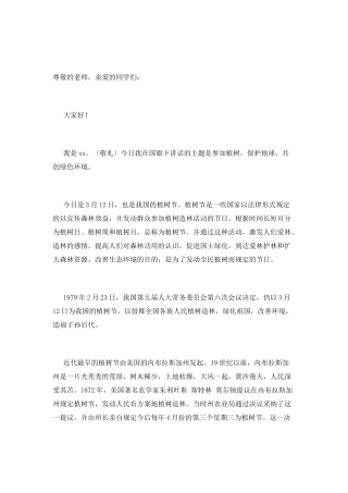 3.12植树节演讲稿三分钟3