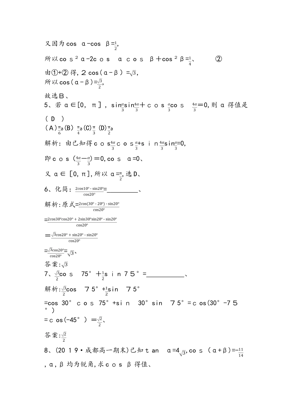 3.1.1　两角差的余弦公式_第2页