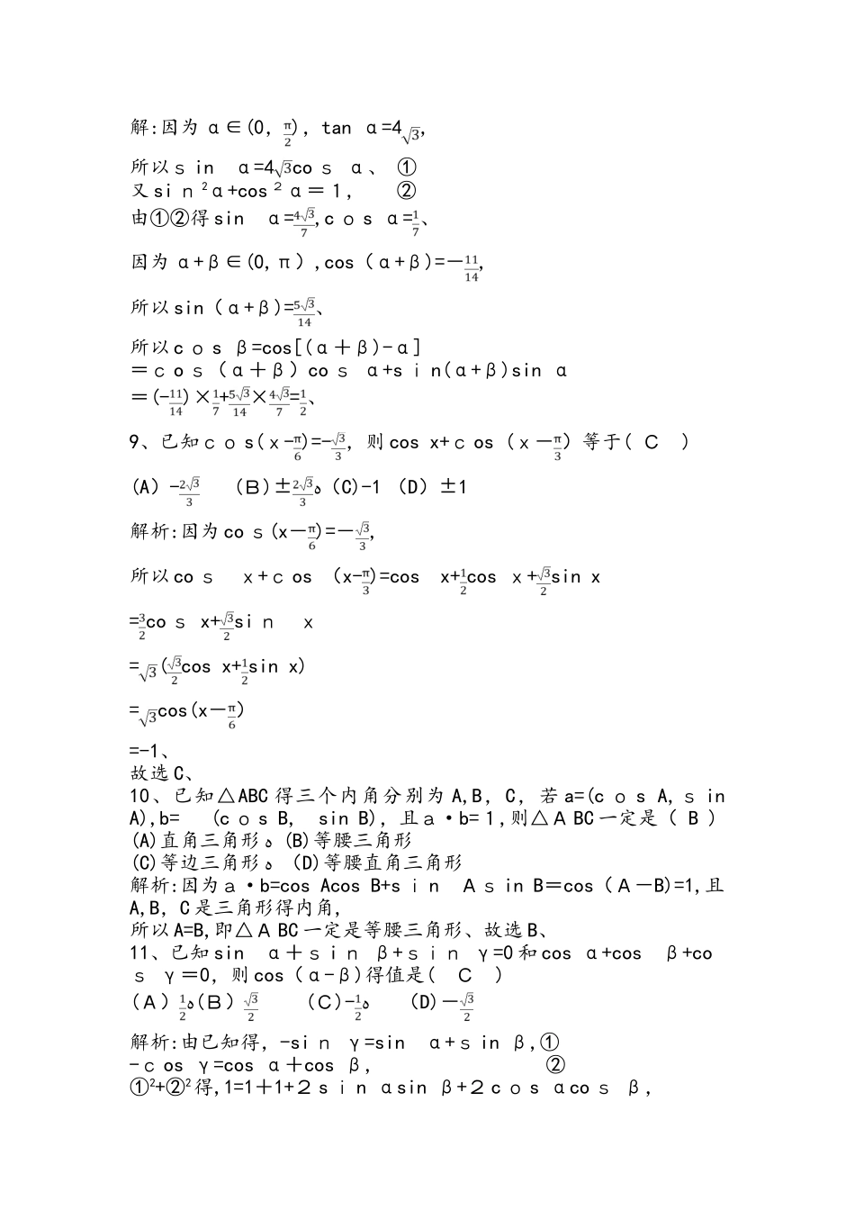 3.1.1　两角差的余弦公式_第3页