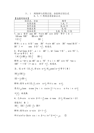 3.1.1　两角差的余弦公式