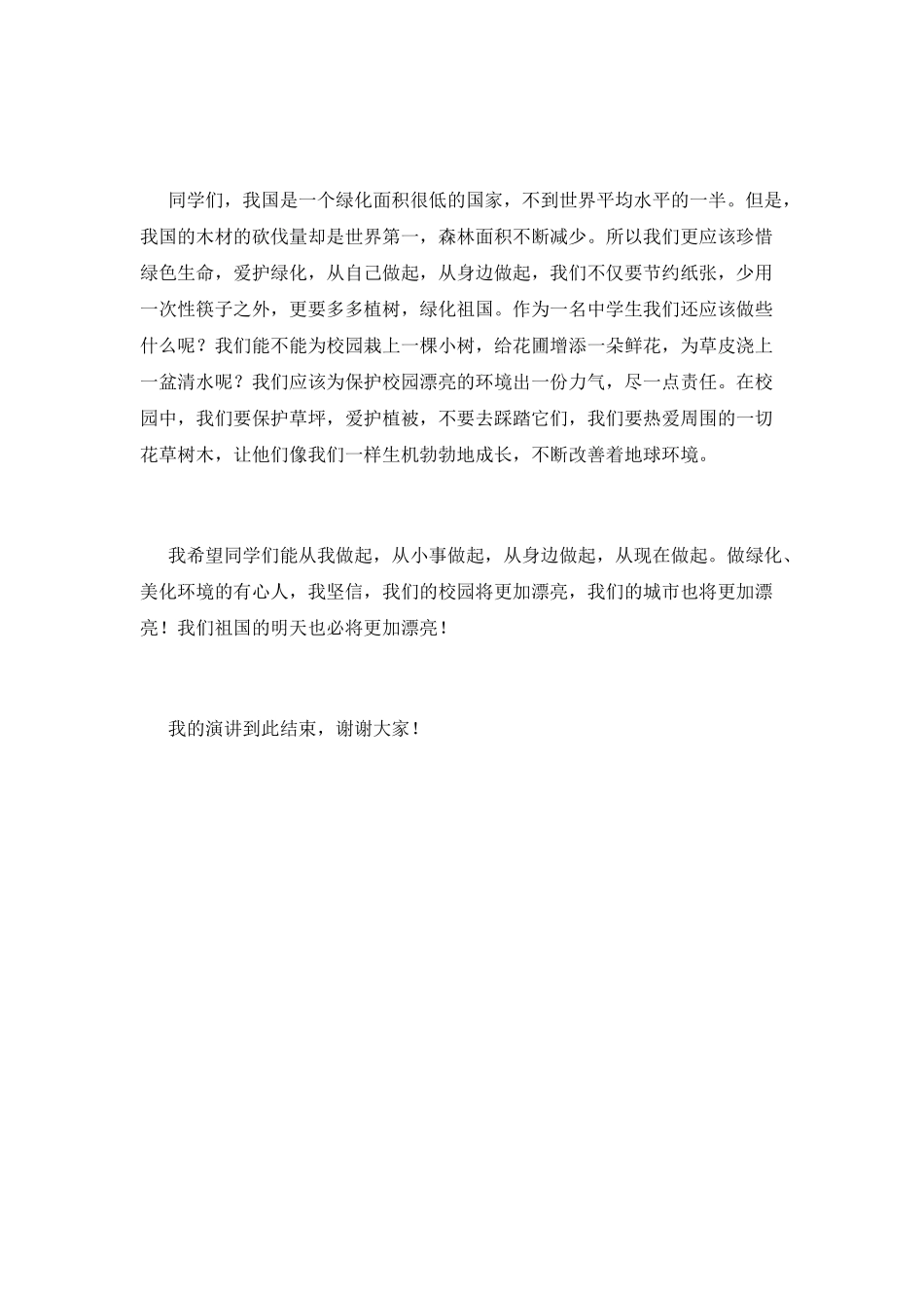 3.12植树节中学生演讲稿2025(1)_第2页