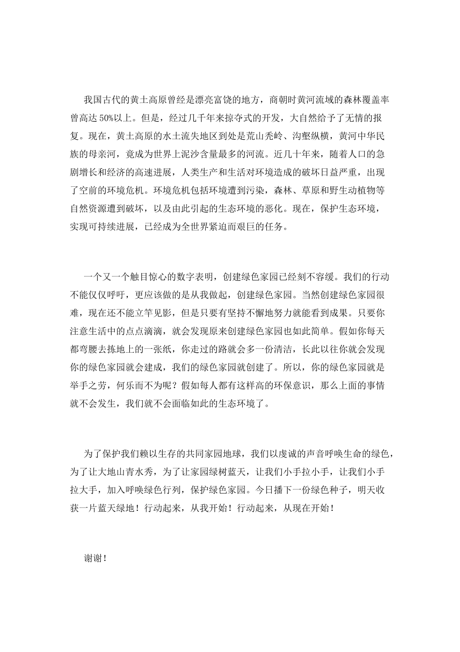 3.12植树节演讲稿三分钟4_第2页