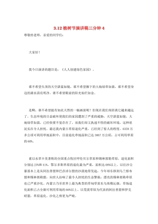 3.12植树节演讲稿三分钟4