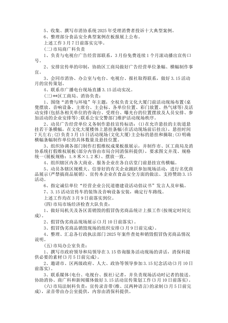 3.15国际消费者权益日宣传咨询活动策划方案_第2页