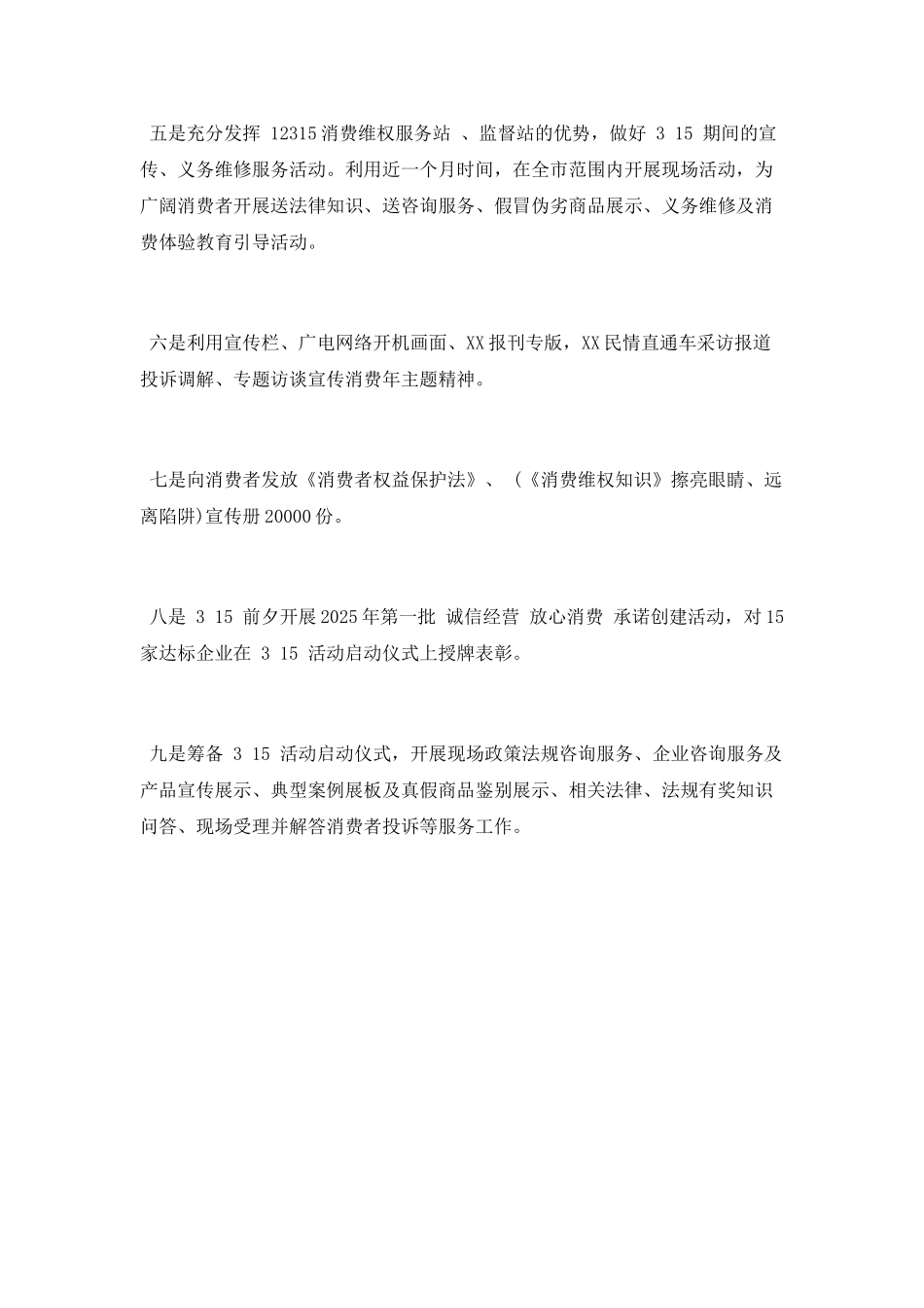 3.15国际消费者权益日活动总结_第2页