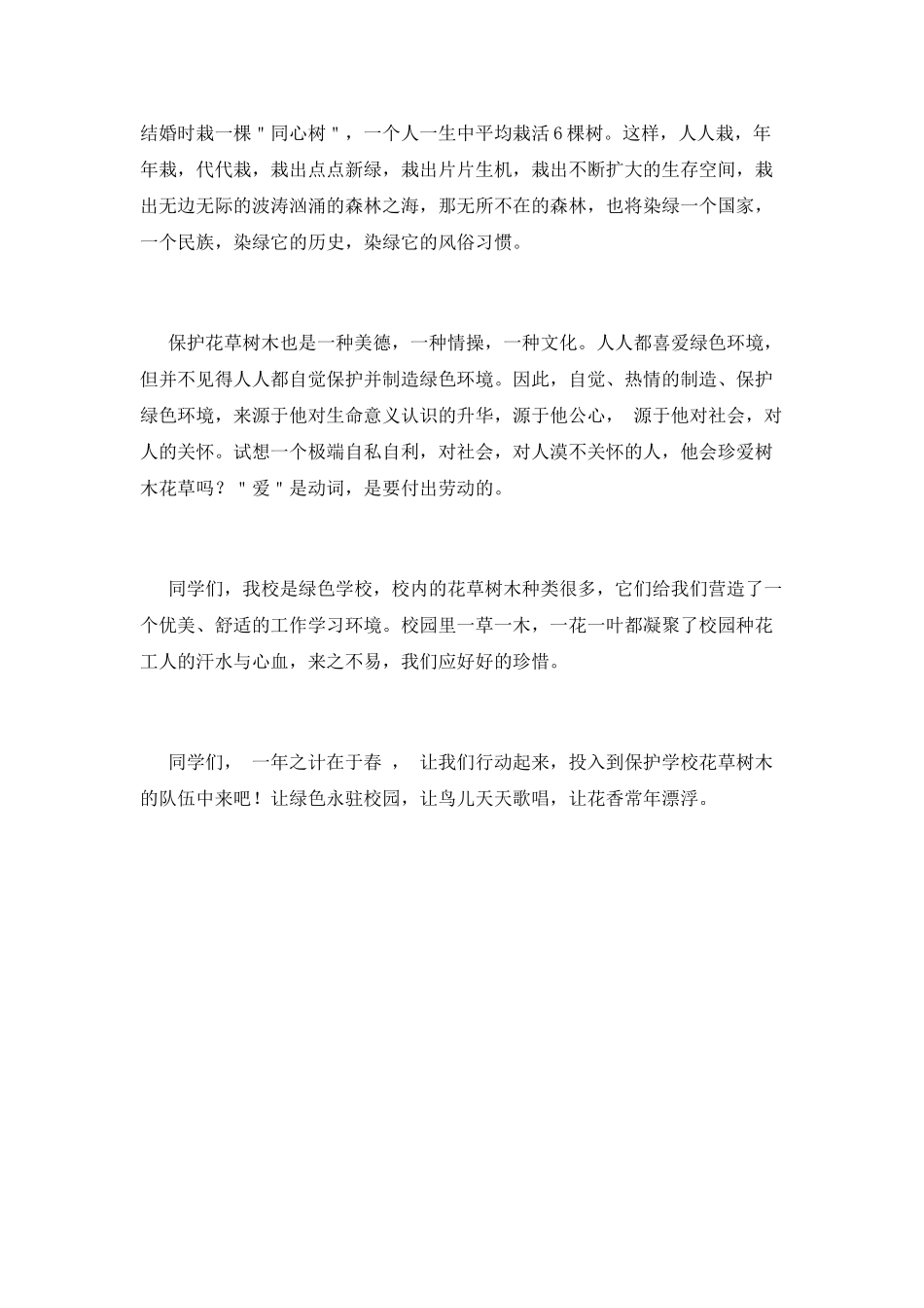 3.12植树节演讲稿三分钟1_第2页