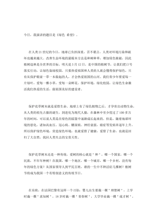 3.12植树节演讲稿三分钟1