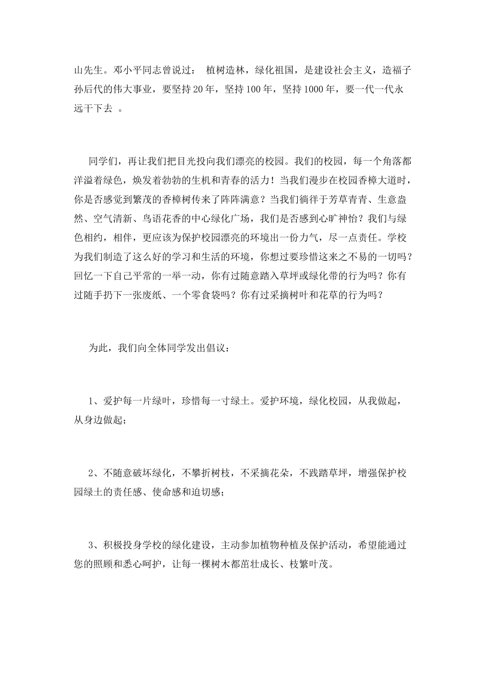 3.12植树节演讲稿三分钟2_第2页
