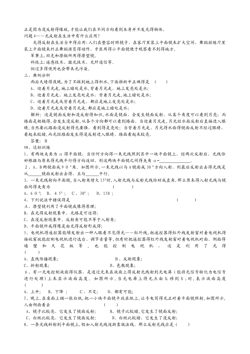 3.2 探究光的反射规律_第2页