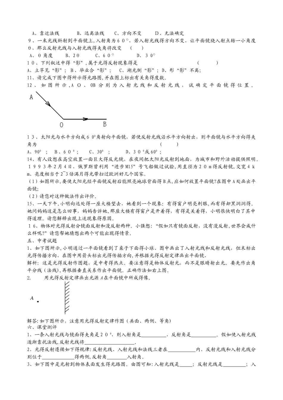 3.2 探究光的反射规律_第3页