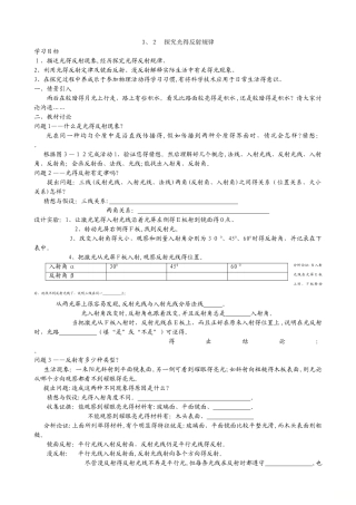 3.2 探究光的反射规律