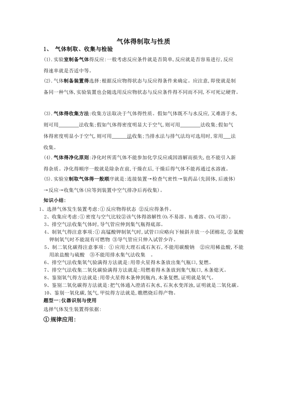 3.2 气体的制取与性质_第1页