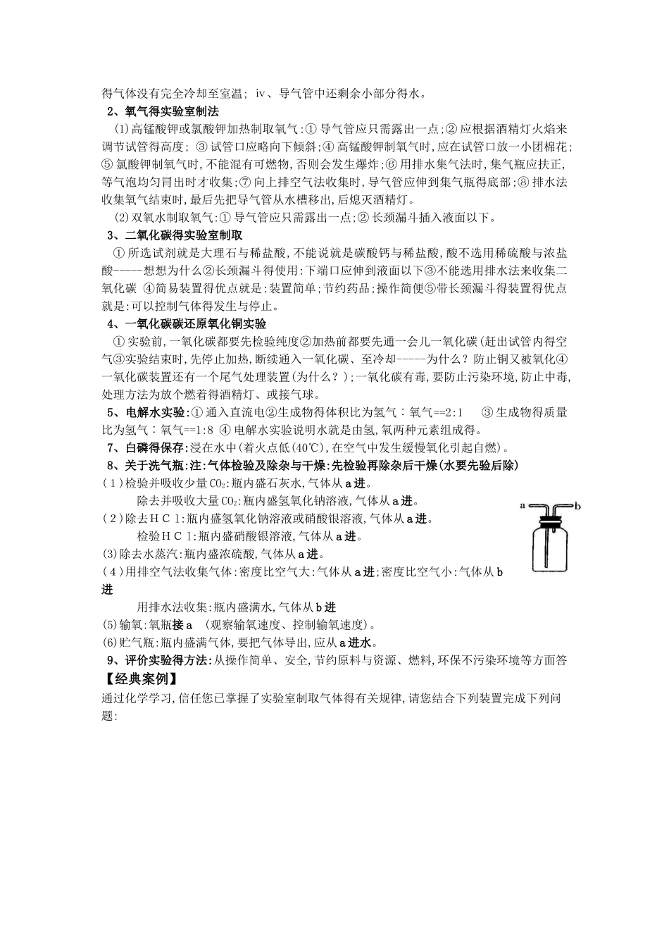3.2 气体的制取与性质_第3页