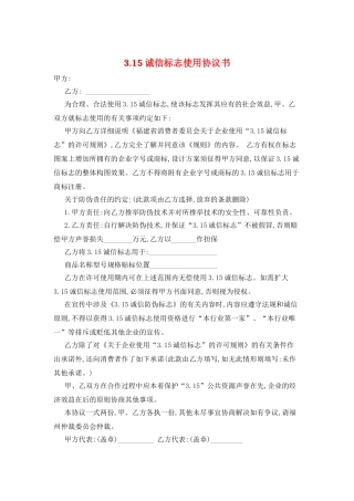 3.15诚信标志使用协议书