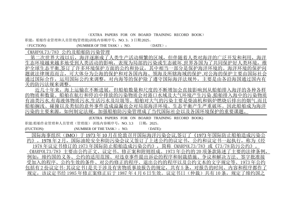 3.3保障海上人命安全和保护海洋环境_第1页