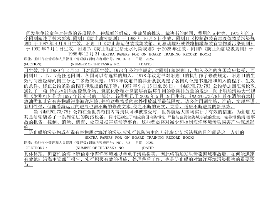 3.3保障海上人命安全和保护海洋环境_第2页