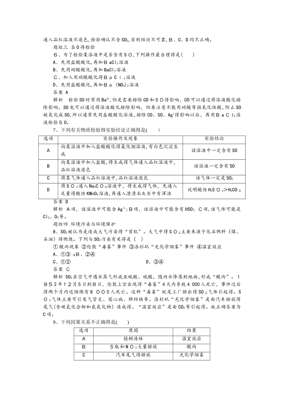 3.3.2 不同价态硫元素间的转化　酸雨及其防治_第2页