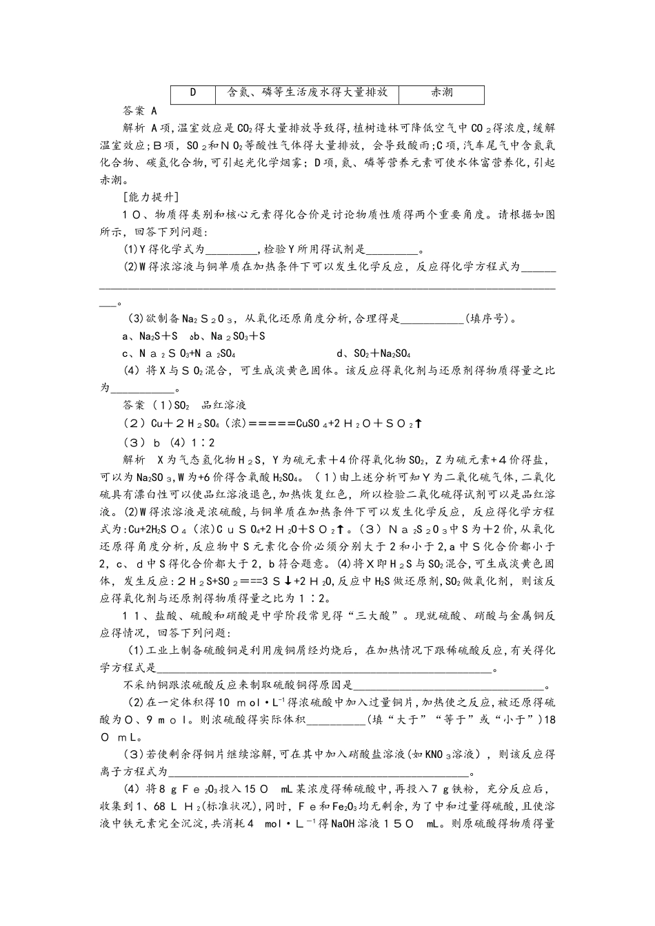 3.3.2 不同价态硫元素间的转化　酸雨及其防治_第3页