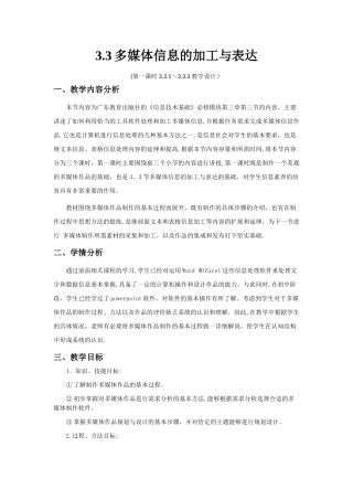 3.3多媒体信息的加工与表达