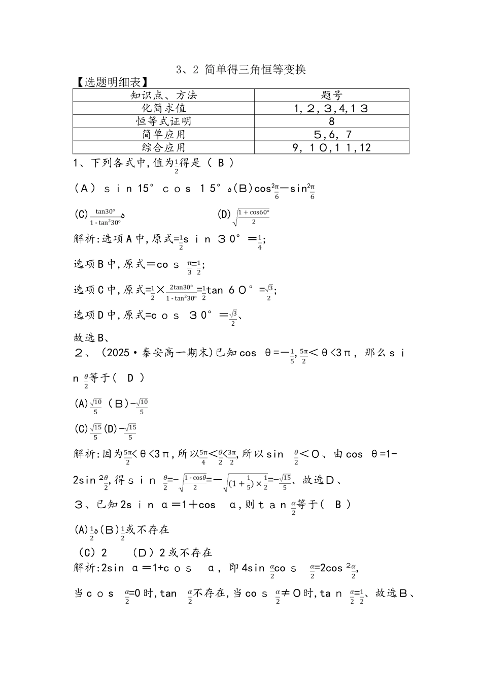 3.2　简单的三角恒等变换_第1页