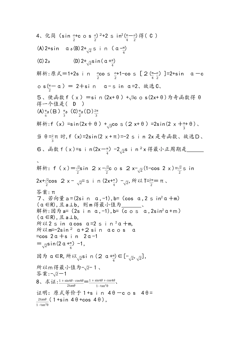 3.2　简单的三角恒等变换_第2页