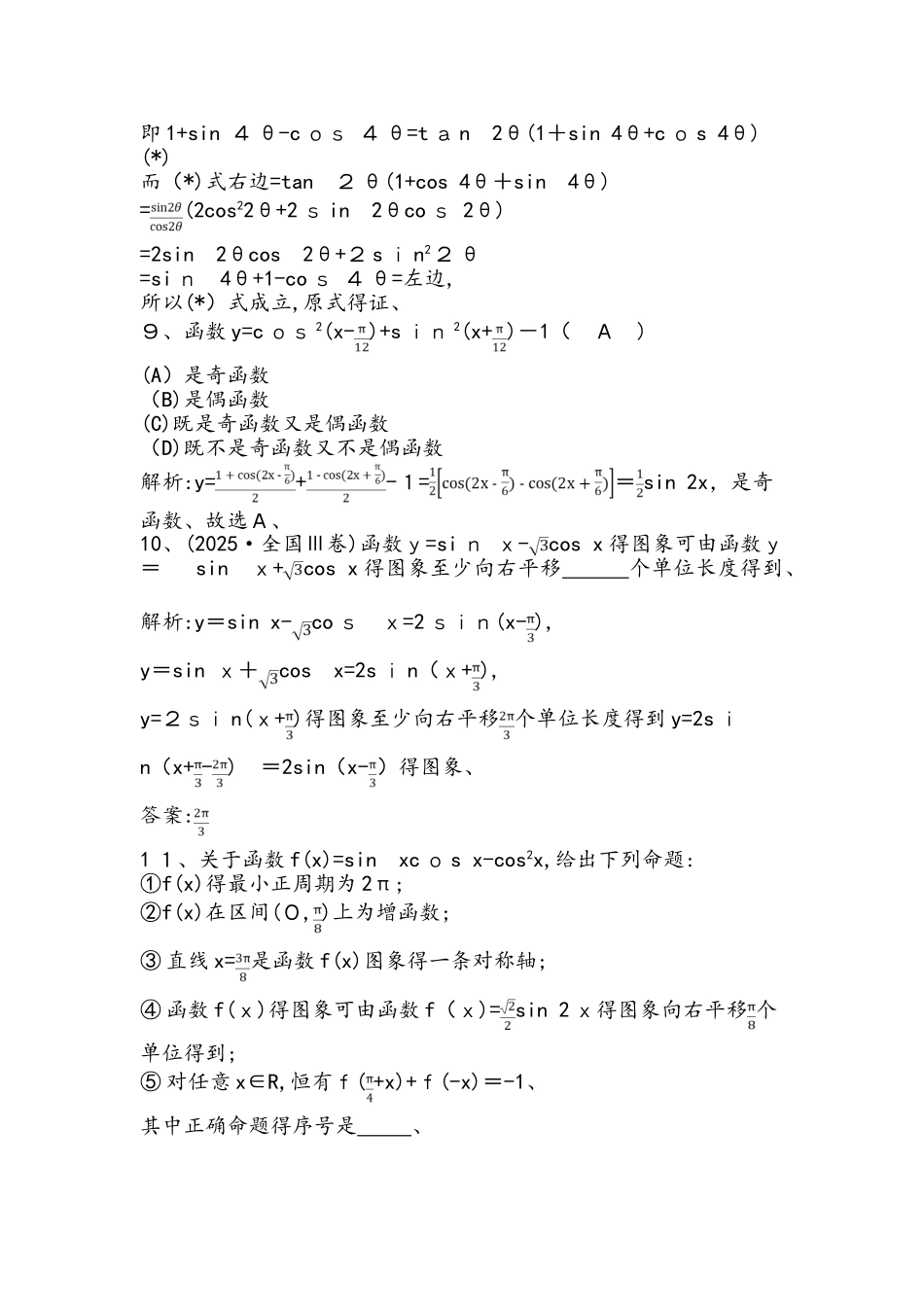 3.2　简单的三角恒等变换_第3页