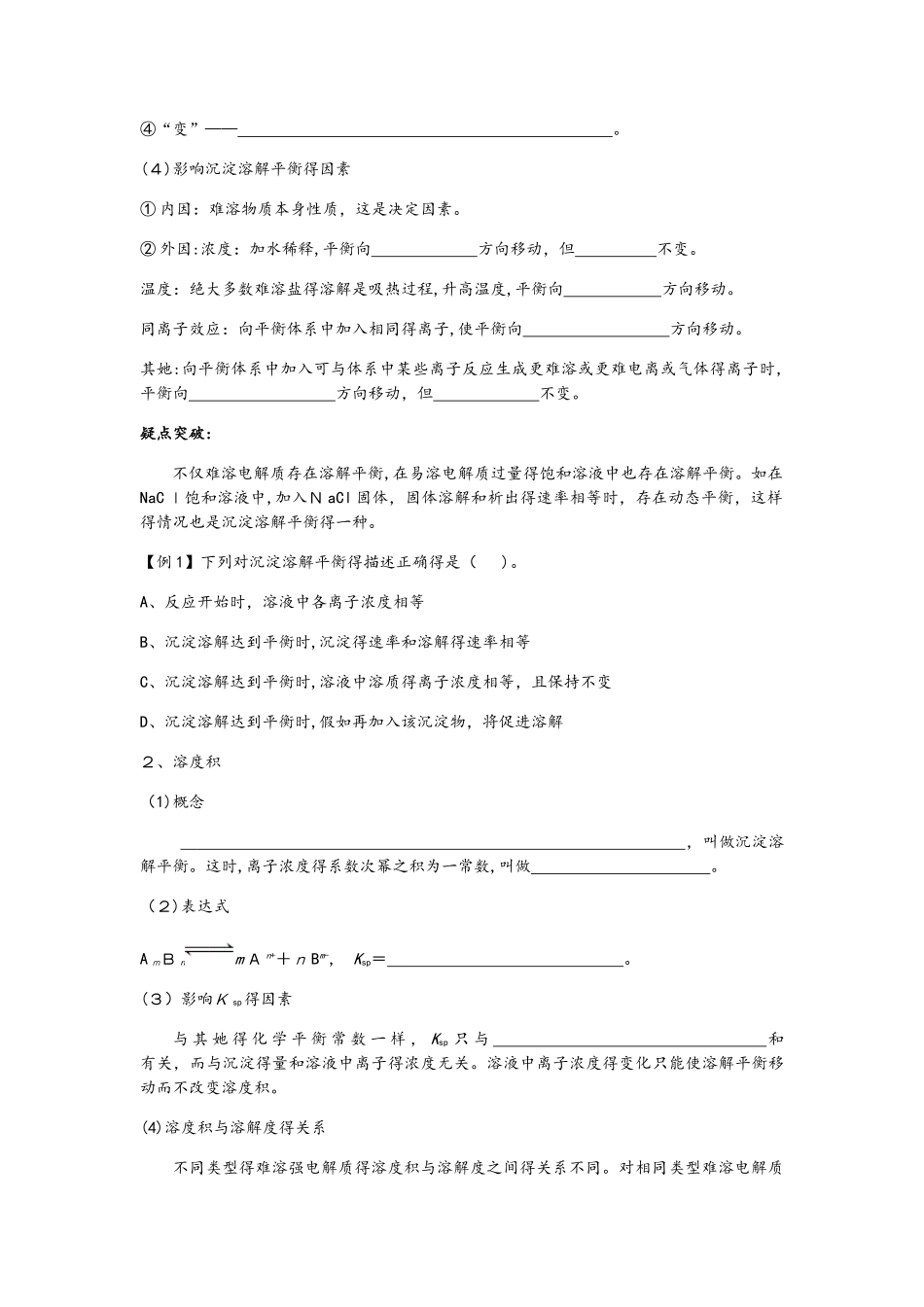 3.4.1 沉淀溶解平衡原理 学案3_第2页