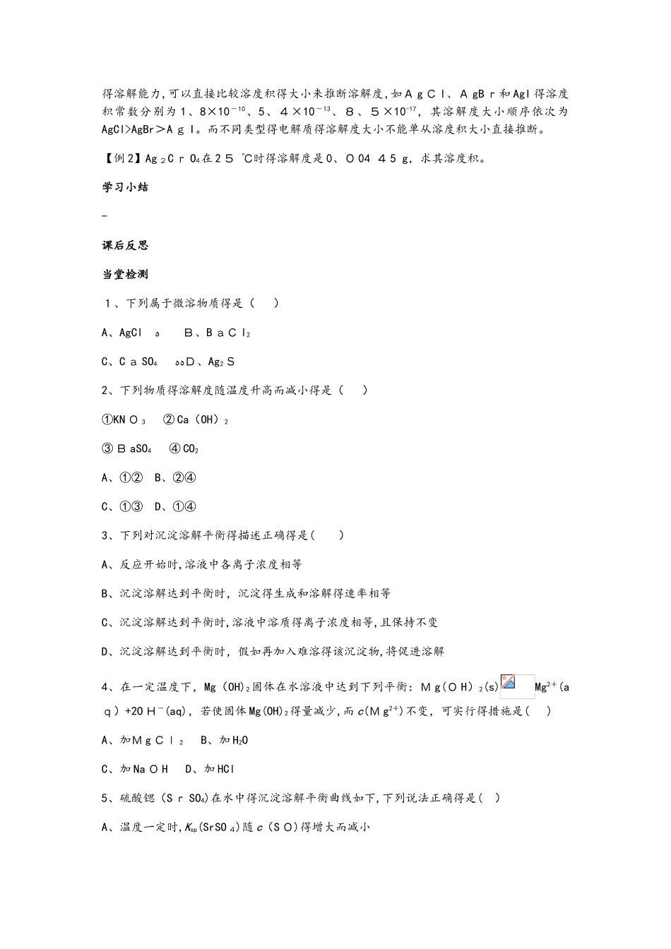 3.4.1 沉淀溶解平衡原理 学案3_第3页