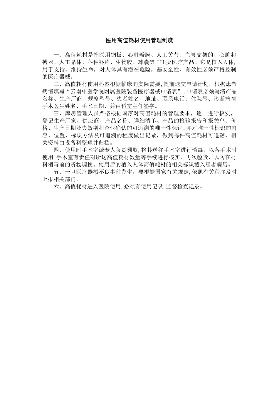 3.4-医用高值耗材使用管理制度_第2页