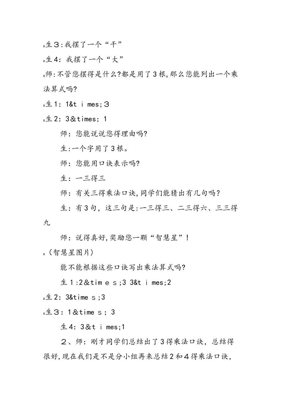 3.4.3 《2、3、4的乘法口诀》教学设计与评析人教课标版_第2页