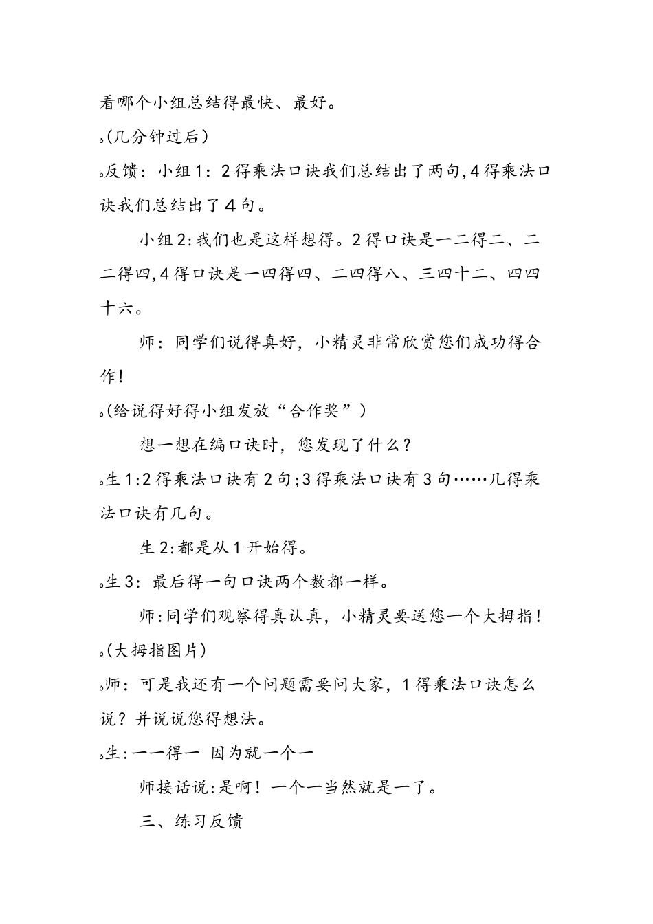 3.4.3 《2、3、4的乘法口诀》教学设计与评析人教课标版_第3页