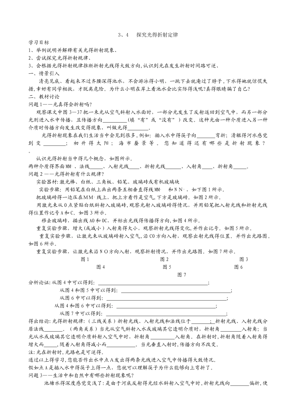 3.4 探究光的折射定律_第1页