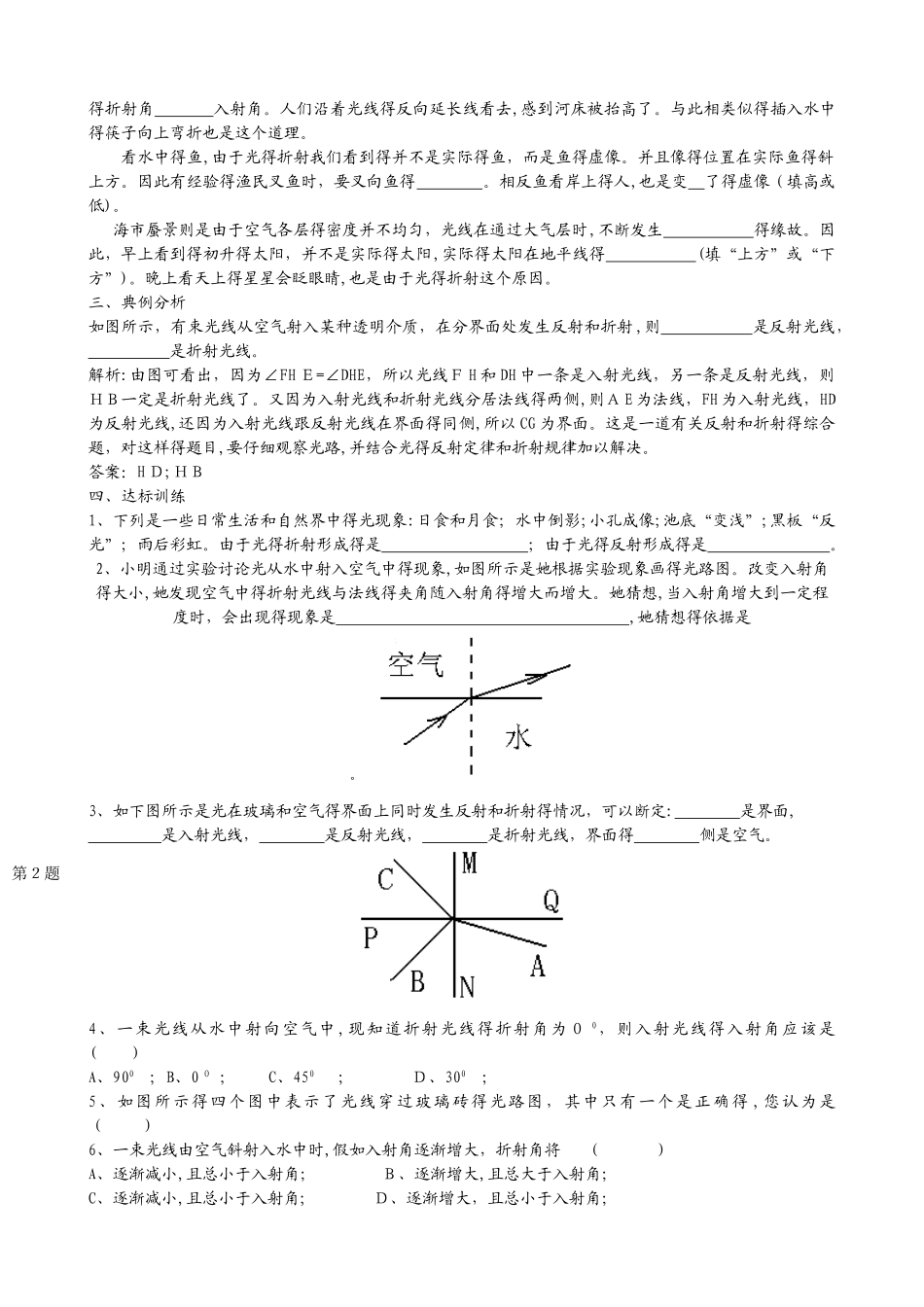 3.4 探究光的折射定律_第2页