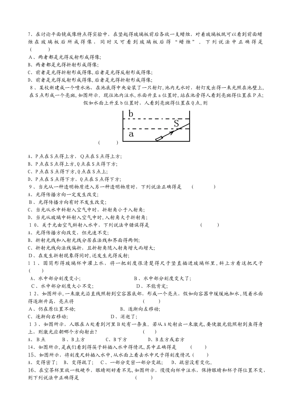 3.4 探究光的折射定律_第3页
