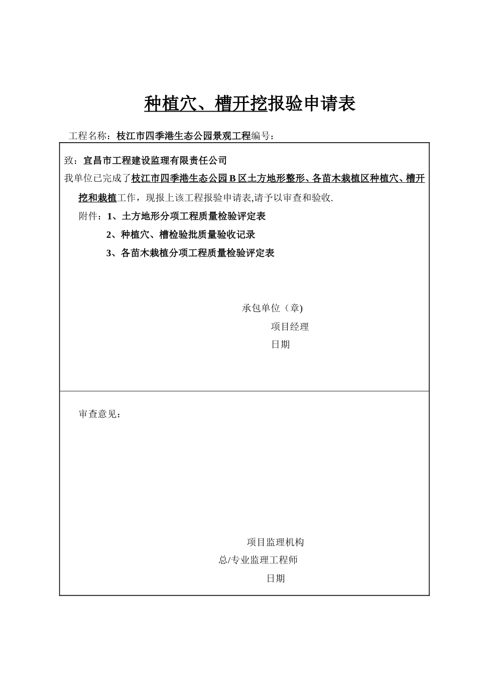 3.7-园林绿化苗木质量验收记录表-全套_第3页