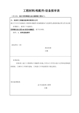 3.7-园林绿化苗木质量验收记录表-全套