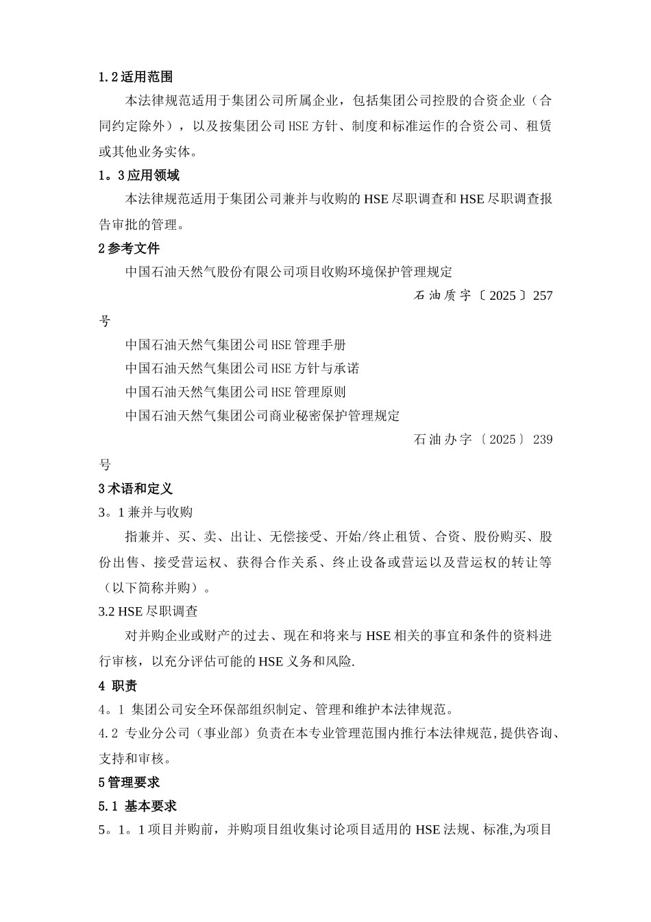 3.8-兼并与收购HSE管理规范_第3页