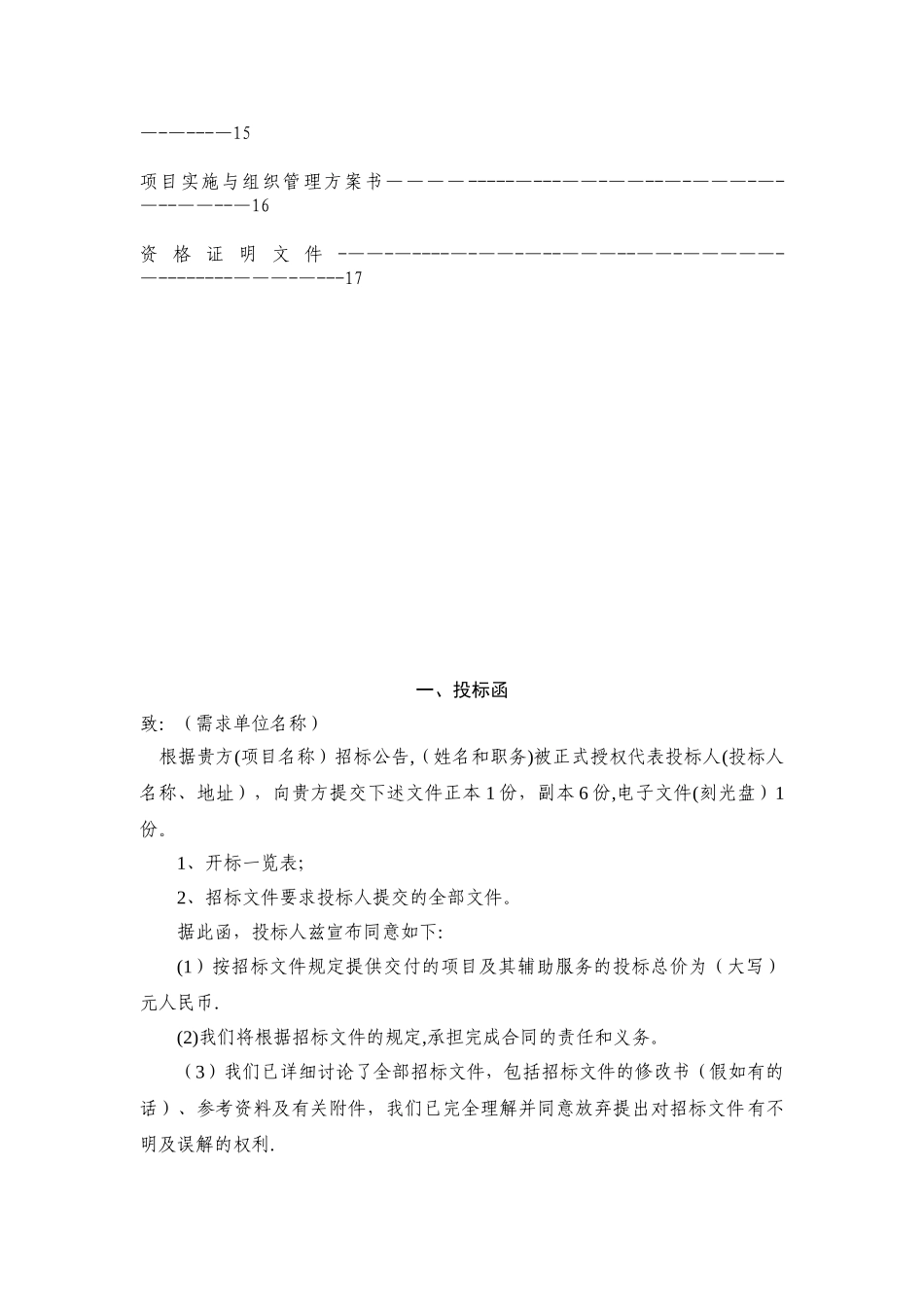3.“希望伴飞计划”项目投标书_第2页