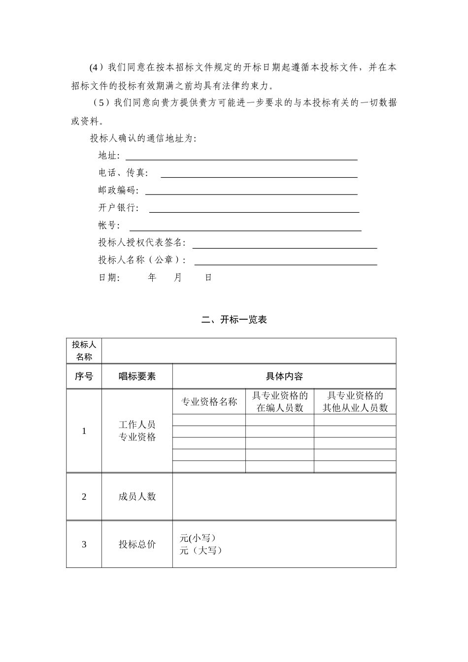 3.“希望伴飞计划”项目投标书_第3页