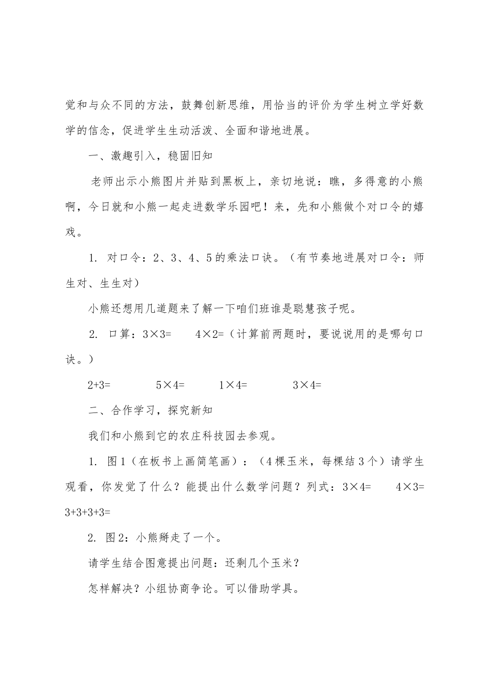 3.4.4“乘加、乘减”教学设计人教课标版_第2页