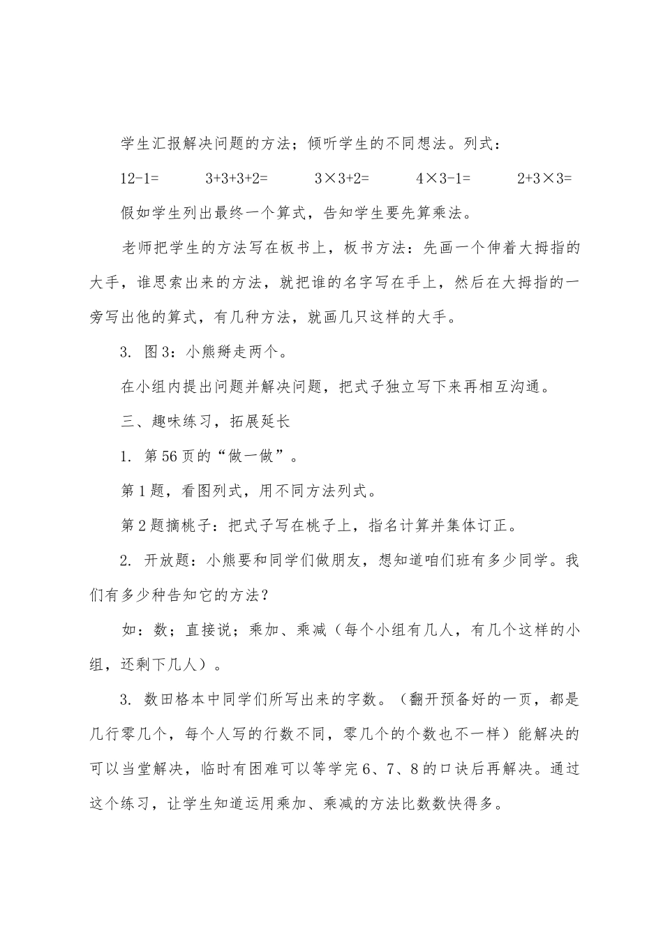 3.4.4“乘加、乘减”教学设计人教课标版_第3页