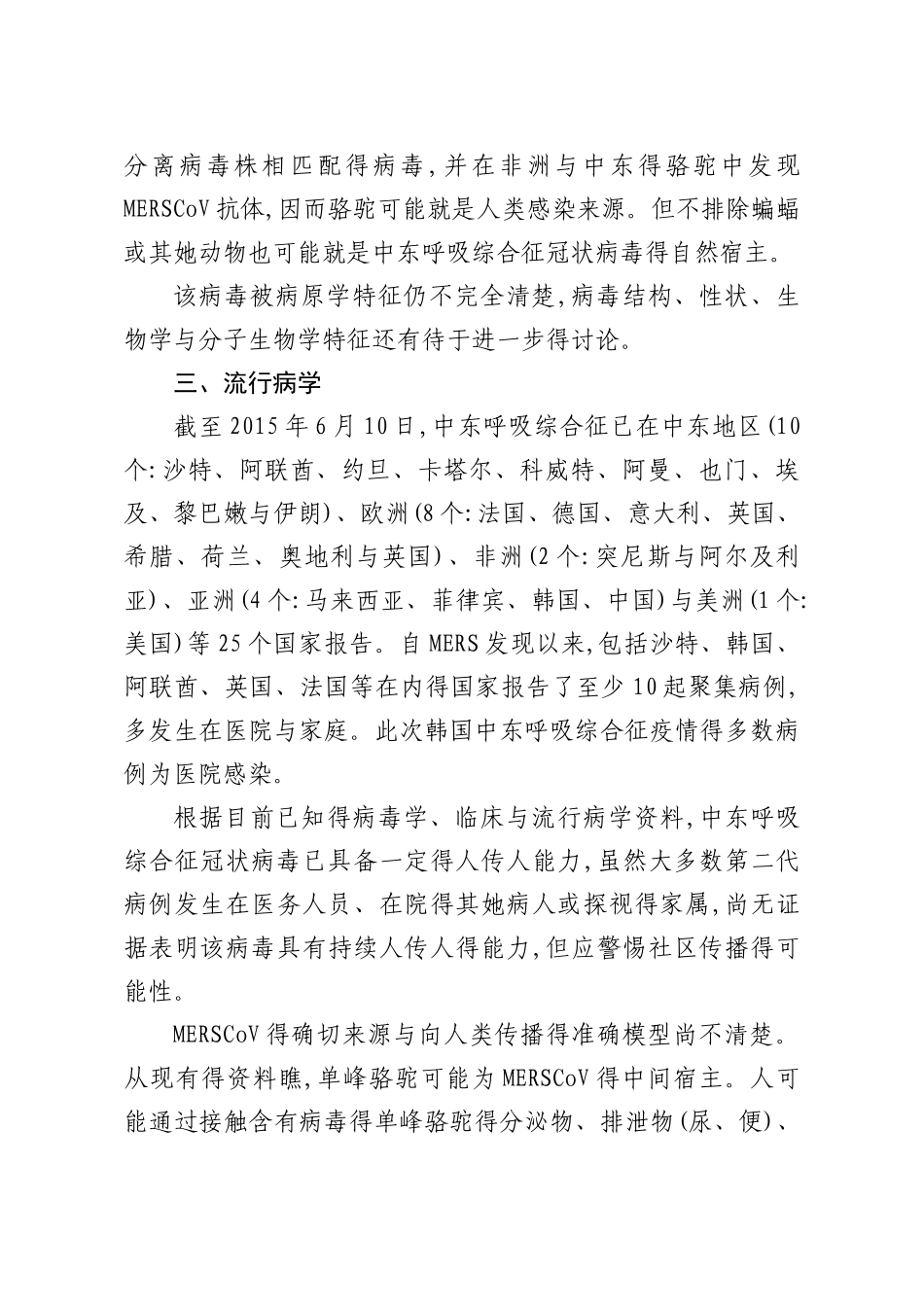 3.中东呼吸综合征病例诊疗方案_第2页