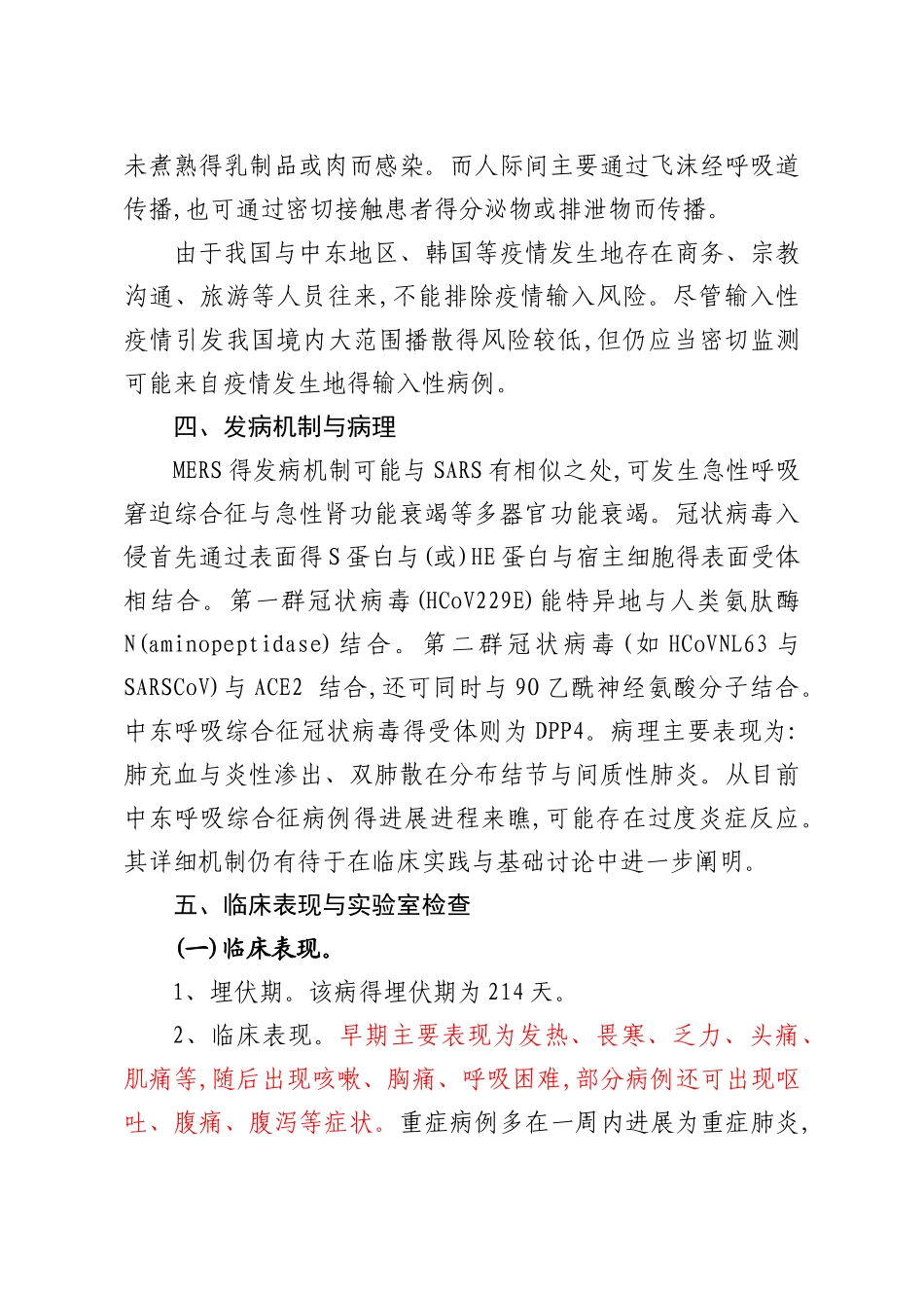 3.中东呼吸综合征病例诊疗方案_第3页