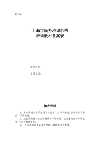 3.上海市民办培训机构教材备案表
