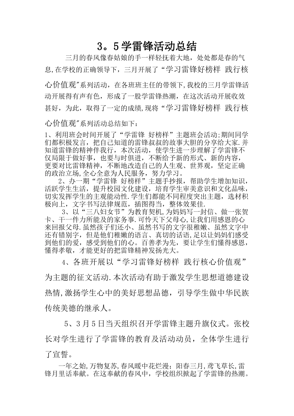 3.5学雷锋活动总结_第1页