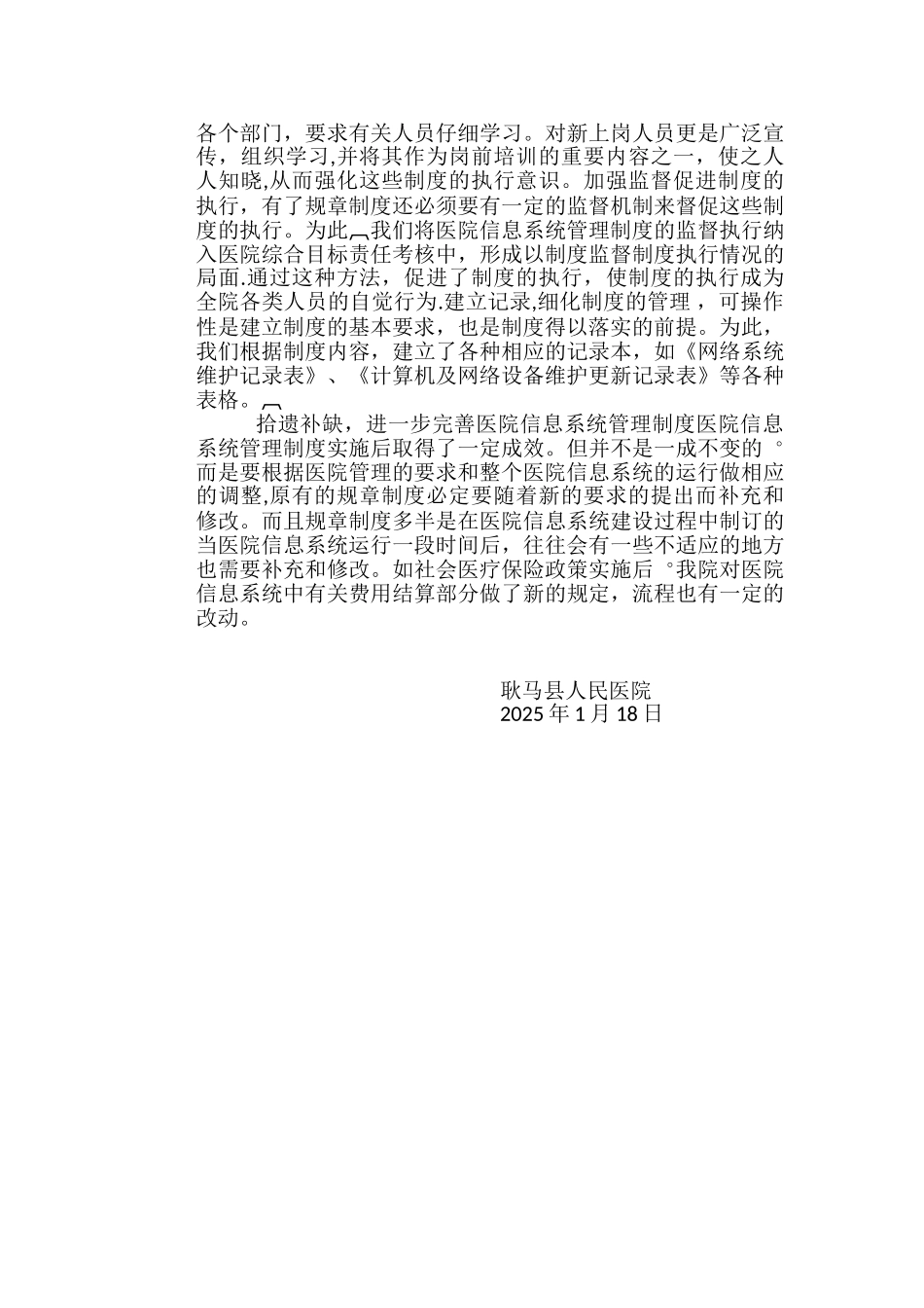 3.保障医院信息系统建设、管理和资源共享的相关制度_第2页